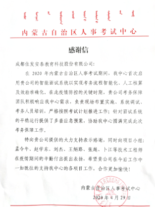 感谢信.png