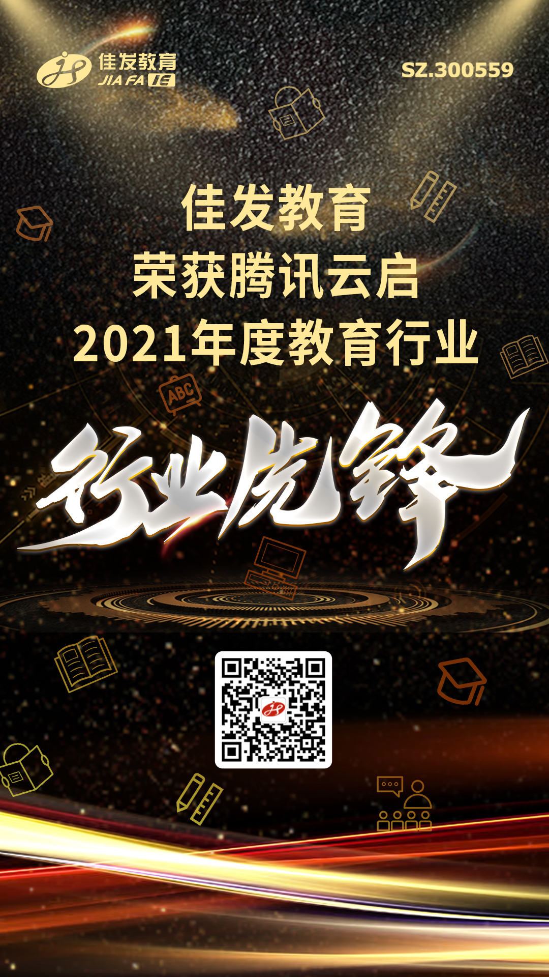 行业先锋奖--2022.01.12.jpg