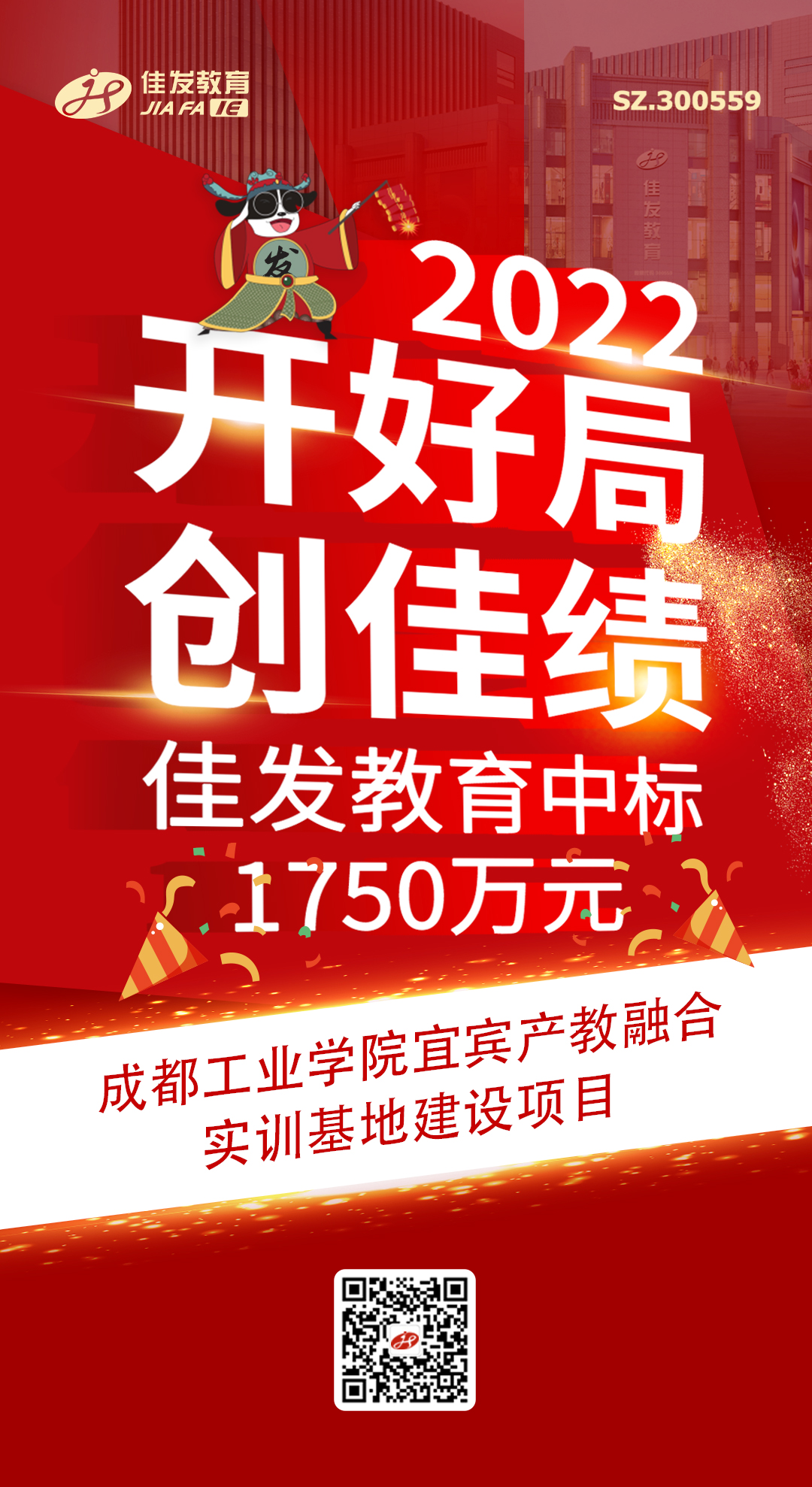 宜宾中标项目-喜报-2022.02.18.jpg