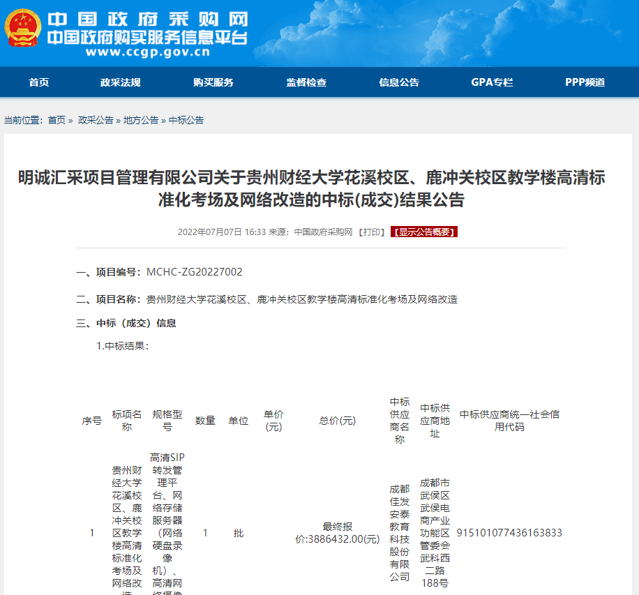 1658135930850742.png 贵州.png