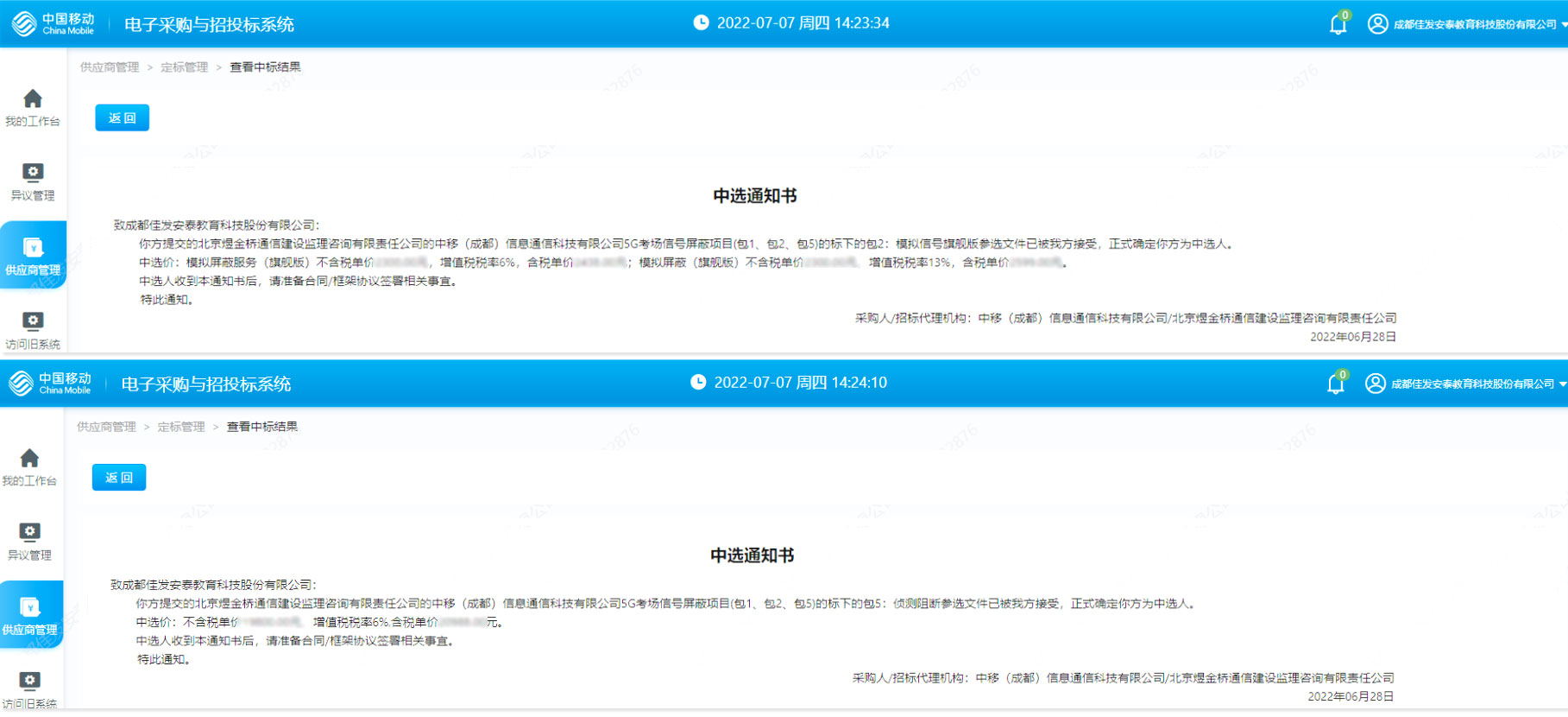 1658135941535111.jpg 中移.jpg