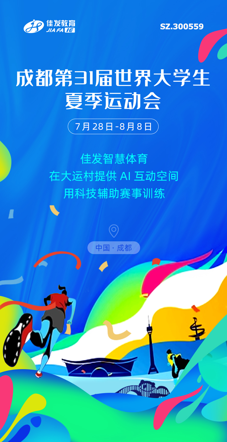 成都大运会-海报-2023.07.jpg
