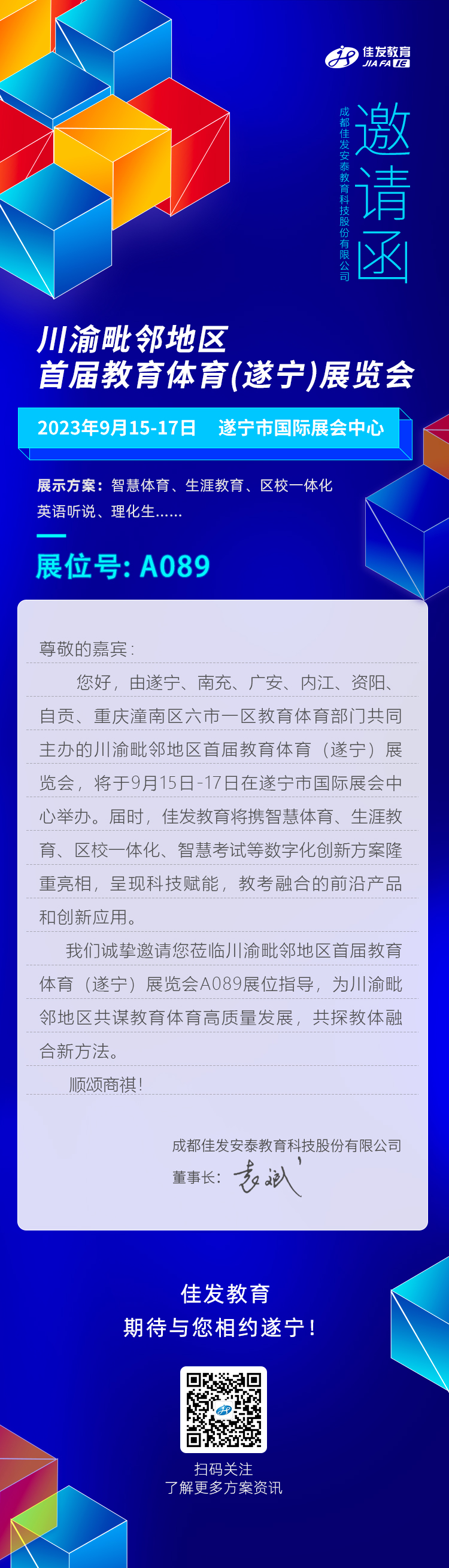 2023年9月  遂宁体育展-公众号发布邀请函 2023.08.11.jpg